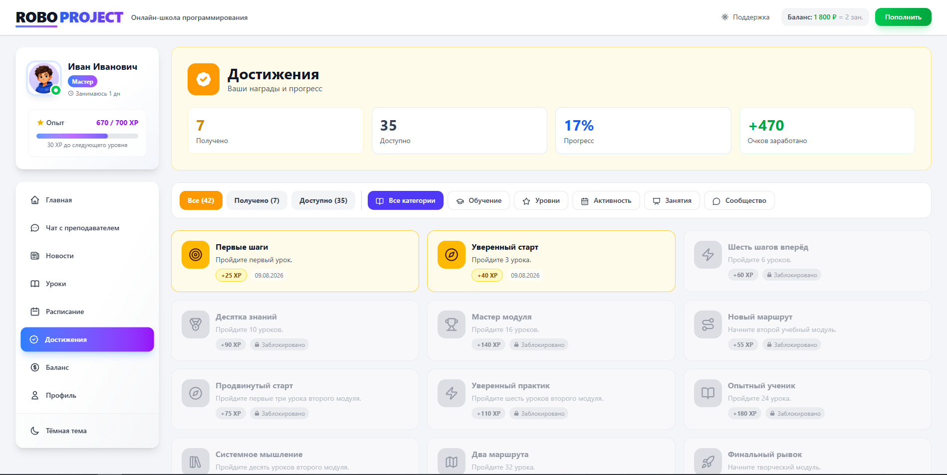 Достижения и награды ученика на платформе RoboProject