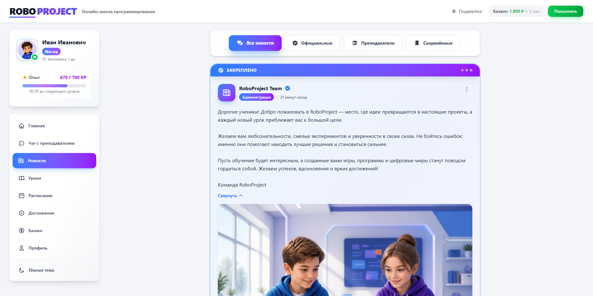Закреплённое объявление администрации RoboProject