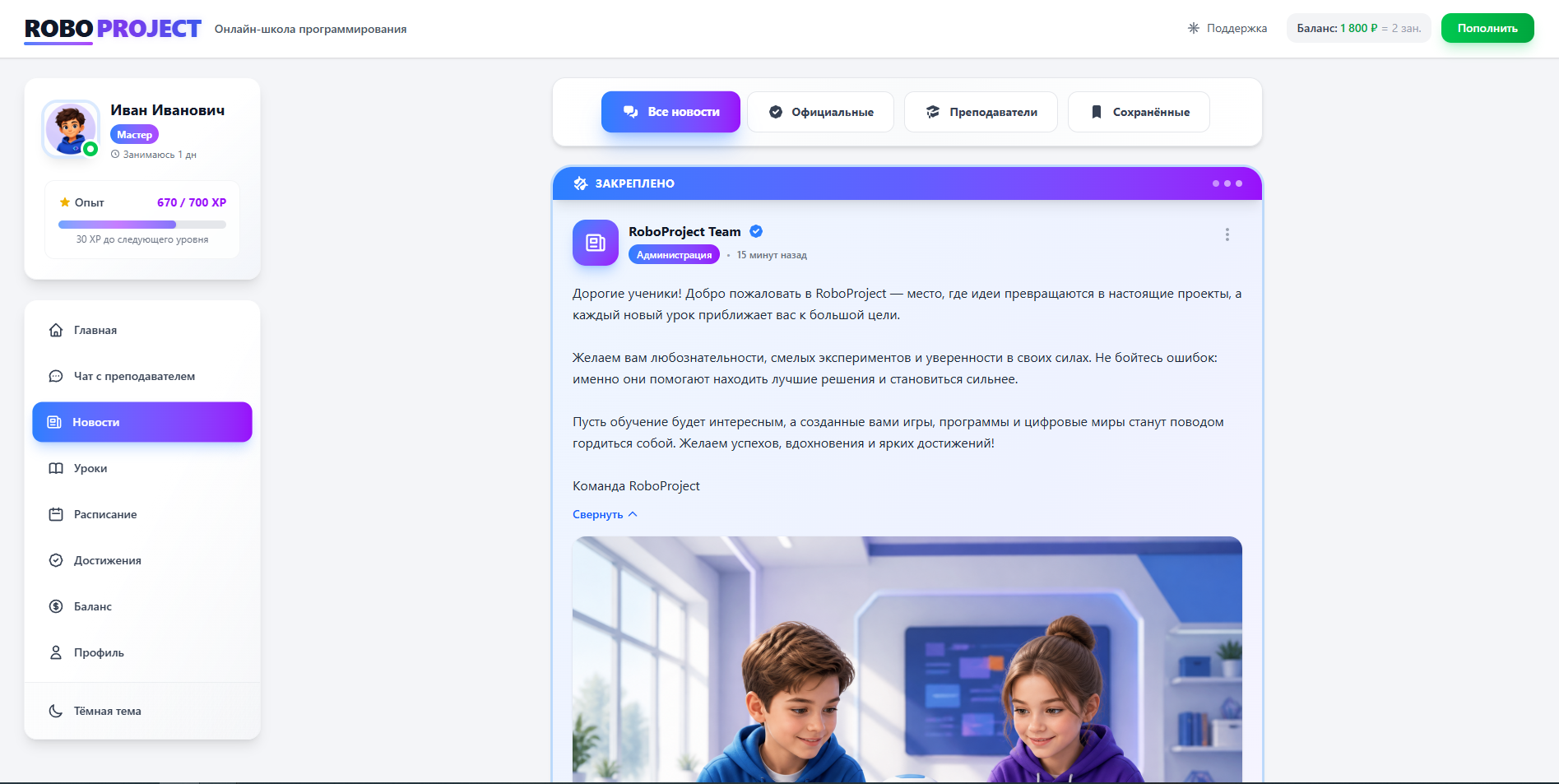 Лента новостей на платформе RoboProject