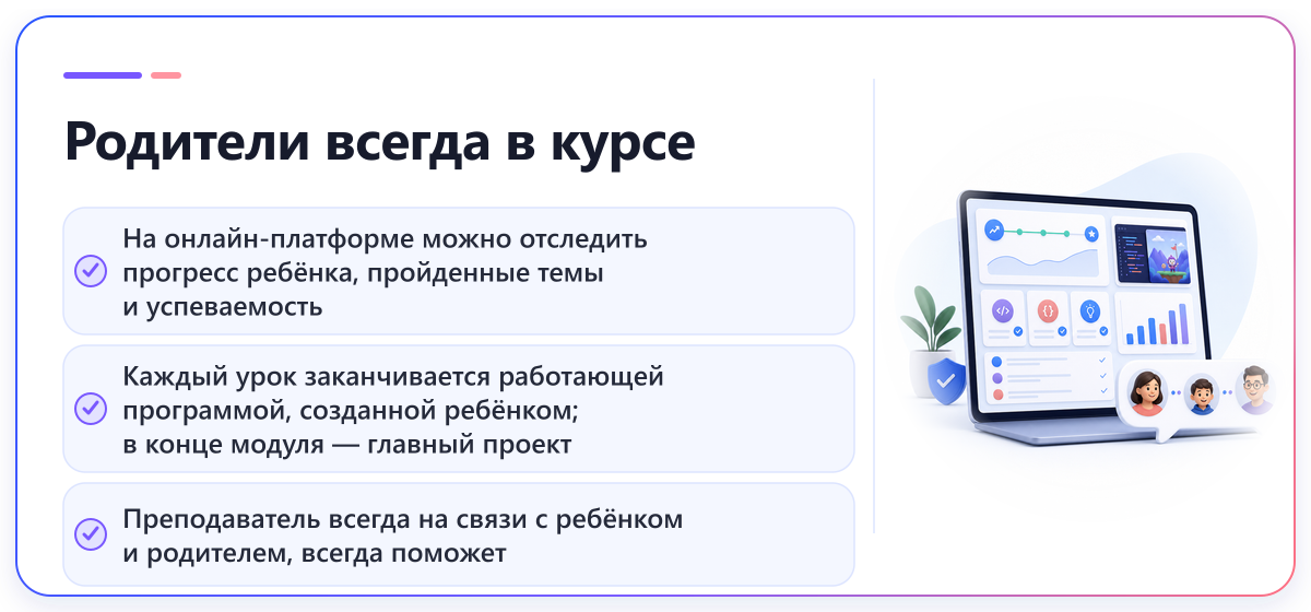 Родители всегда в курсе: прогресс ребёнка виден на платформе, преподаватель всегда на связи